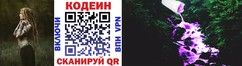 Кодеиновый сироп Lean Purple Drank  купить  цена  Невинномысск 